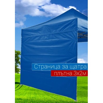 СТРАНИЦА ЗА ШАТРА - СИНЯ